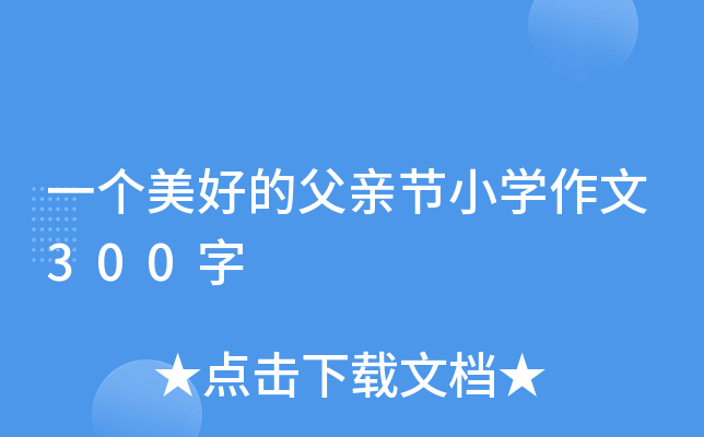 һ(g)õĸH(ji)СW(xu)300