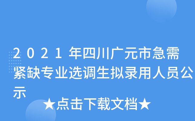 2021ĴVԪмoȱ(zhun)I(y)x{(dio)MˆTʾ