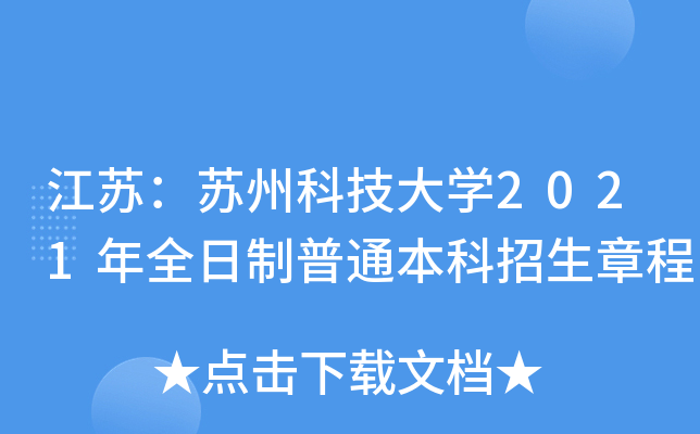 ���գ����ݿƼ���ѧ2021��ȫ������ͨ���������³�