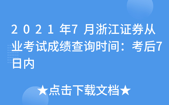 20217㽭CȯĘI(y)ԇɿ(j)ԃr(sh)g7Ճ(ni)