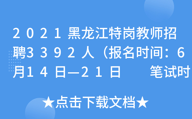 2021؍̎Ƹ3392ˣ(bo)r(sh)g614ա21  Pԇr(sh)g710գ