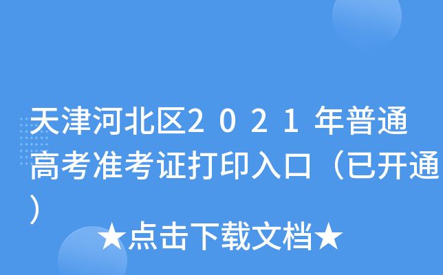 ӱ^(q)2021ͨ߿(zhn)Cӡڣ_(ki)ͨ