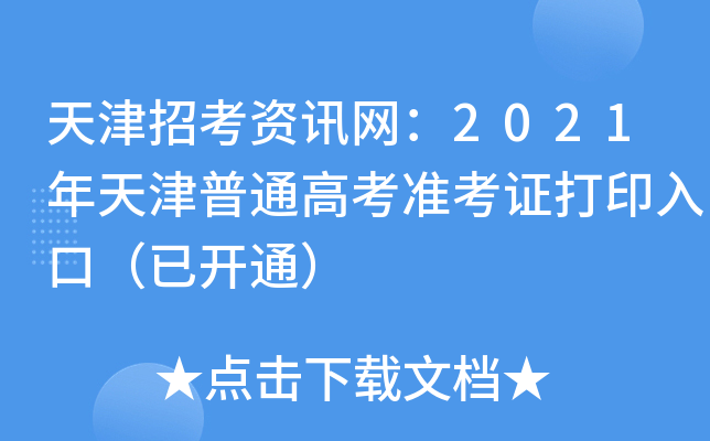 пYӍW(wng)2021ͨ߿(zhn)Cӡڣ_(ki)ͨ