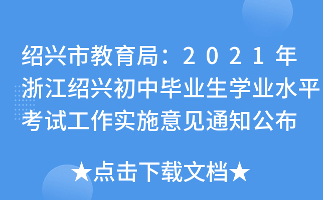 Bdн֣2021㽭BdЮI(y)W(xu)I(y)ˮƽԇʩҊ֪ͨ