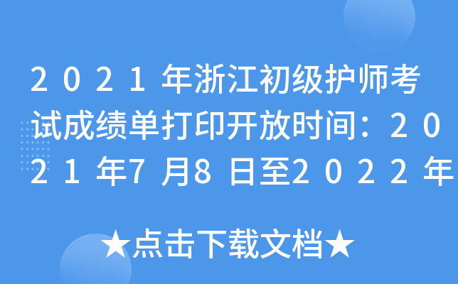 2021㽭o(h)ԇɿδӡ_ŕr(sh)g202178202241