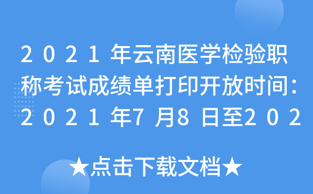 2021t(y)W(xu)z(yn)Q(chng)ԇɿ(j)δӡ_(ki)ŕr(sh)g202178202241