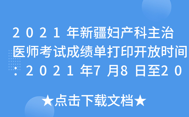 2021½Da(chn)t(y)ԇɿδӡ_ŕr(sh)g202178202241