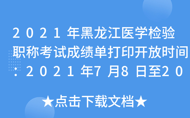 2021t(y)W(xu)z(yn)Qԇɿ(j)δӡ_(ki)ŕr(sh)g202178202241