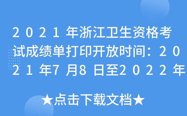 2021㽭l(wi)Yԇɿδӡ_ŕrg202178202241