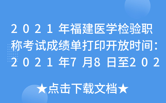 2021긣t(y)W(xu)z(yn)Qԇɿ(j)δӡ_(ki)ŕr(sh)g202178202241