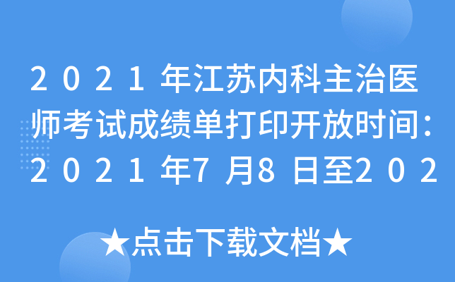 2021꽭K(ni)t(y)ԇɿδӡ_ŕr(sh)g202178202241