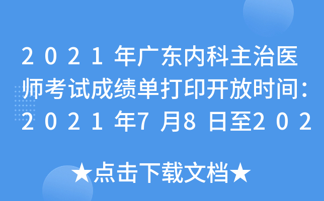 2021V|(ni)t(y)ԇɿ(j)δӡ_ŕr(sh)g202178202241