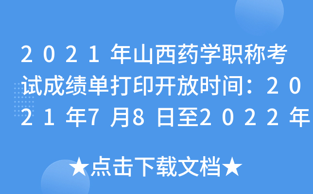 2021ɽˎW(xu)Qԇɿ(j)δӡ_(ki)ŕr(sh)g202178202241