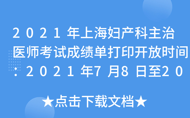 2021ϺDa(chn)t(y)ԇɿδӡ_ŕrg202178202241