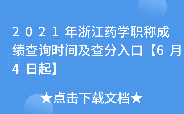 2021㽭ˎWQɿԃrgڡ64
