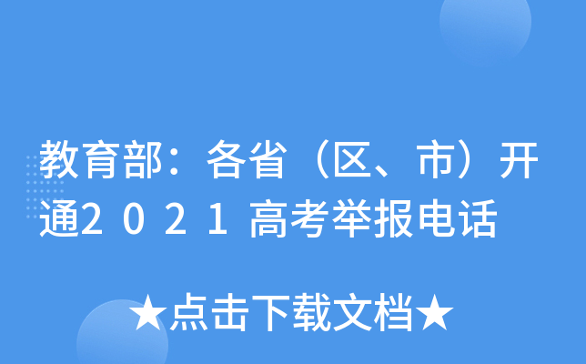 ʡ^(q)У_ͨ2021߿e(bo)Ԓ