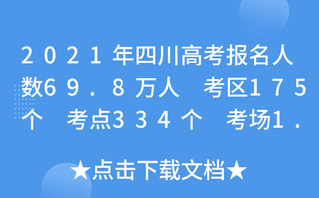 2021Ĵ߿(bo)˔(sh)69.8f(wn) ^(q)175(g) c(din)334(g) (chng)1.74f(wn)(g)