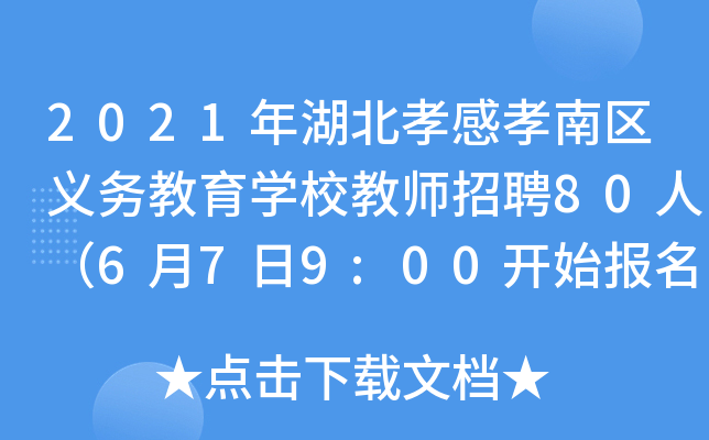 2021ТТυ^(q)x(w)W(xu)У̎Ƹ80ˣ679:00_ʼ