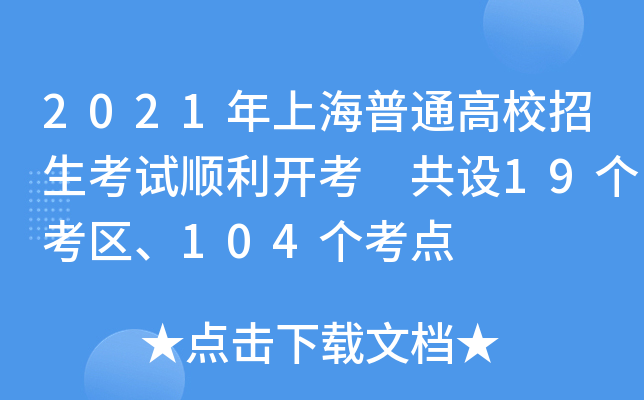 2021ϺͨУԇ_(ki) O(sh)19(g)^(q)104(g)c(din)