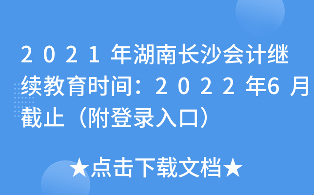 2021LɳӋ^m(x)rg20226½ֹڣ