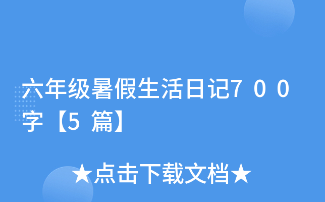 꼉ӛ700֡5ƪ