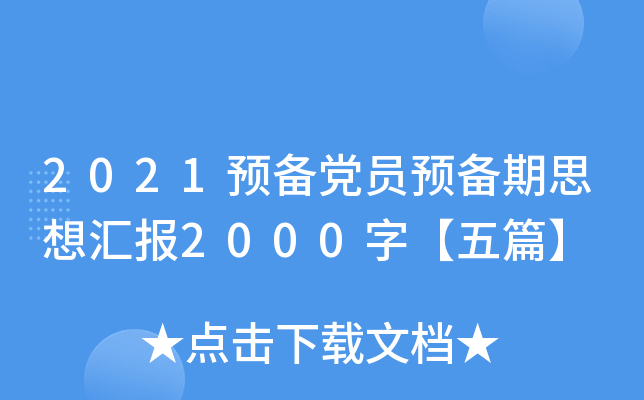 2021A(y)hTA(y)˼?yn)R(bo)2000֡ƪ