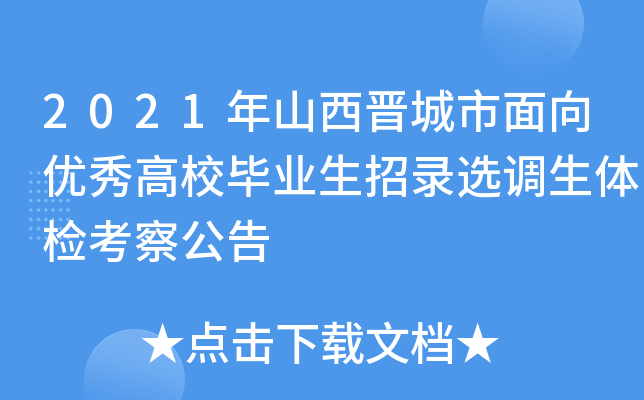 2021ɽx(yu)УI(y)x{wz칫