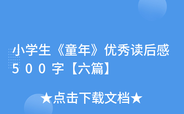 СWͯ꡷(yu)x500֡ƪ
