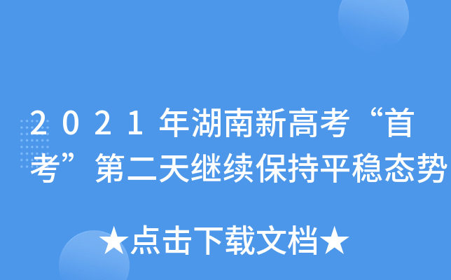 2021¸߿׿ڶ^m(x)ƽ(wn)B(ti)