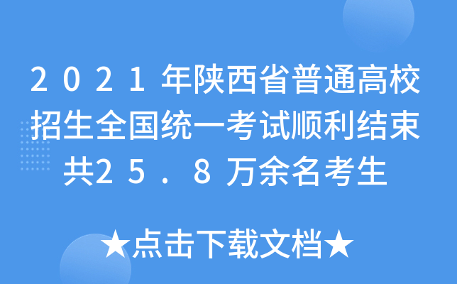 2021ʡͨУȫy(tng)һԇY(ji)  25.8f