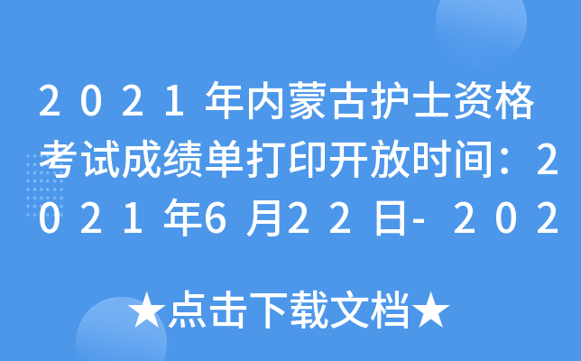 2021(ni)ɹo(h)ʿYԇɿδӡ_ŕr(sh)g2021622-2022430