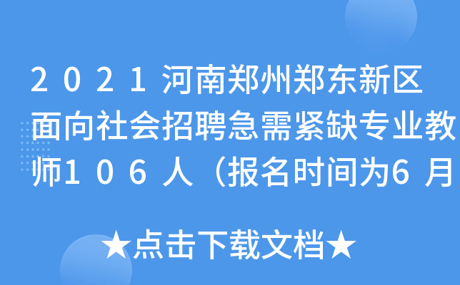 2021|^(q)(hu)Ƹoȱ(zhun)I(y)̎106ˣ(bo)r(sh)g622-23գ