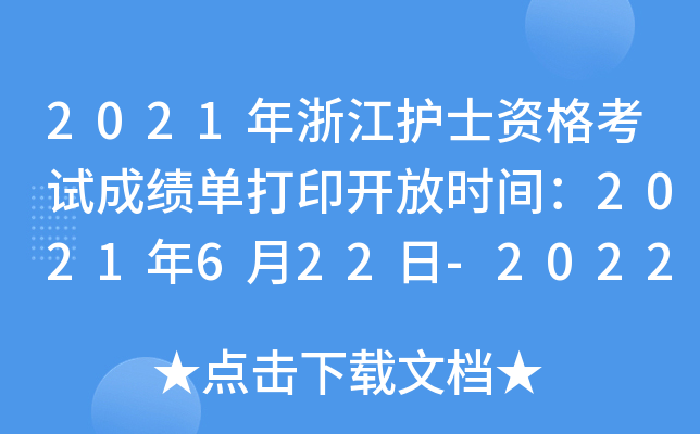 2021㽭oʿYԇɿδӡ_ŕrg2021622-2022430