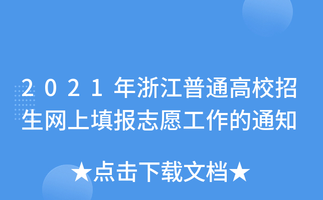 2021㽭ͨУW(wng)(bo)־Ը֪ͨ