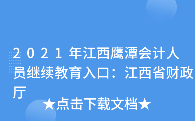 2021꽭̶ӋˆT^m(x)ڣʡؔd