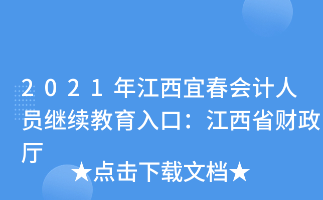 2021꽭˴ӋˆT^m(x)ڣʡؔd