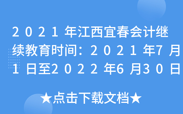 2021꽭˴Ӌ^m(x)rg2021712022630