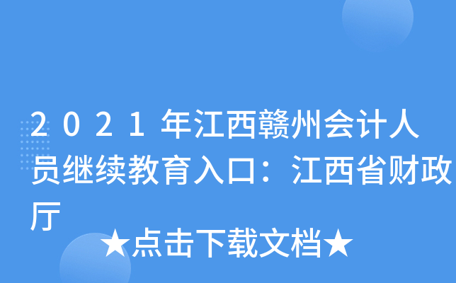 2021꽭MݕӋˆT^m(x)ڣʡؔd