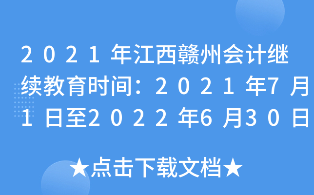 2021꽭MݕӋ^m(x)rg2021712022630