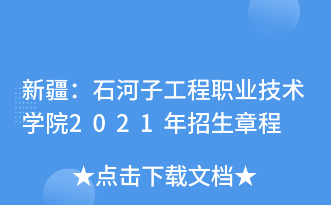 ½ʯӹI(y)g(sh)W(xu)Ժ2021³
