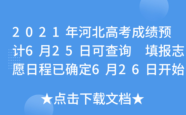 2021ӱ߿ɿ(j)A(y)Ӌ(j)625տɲԃ (bo)־ԸճѴ_626_(ki)ʼ