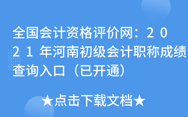ȫ(gu)(hu)Ӌ(j)Yu(png)r(ji)W(wng)2021ϳ(j)(hu)Ӌ(j)Qɿ(j)ԃ?ni)ڣ_ͨ