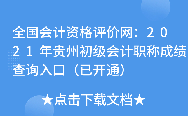 ȫ(gu)(hu)Ӌ(j)Yu(png)r(ji)W(wng)2021Fݳ(j)(hu)Ӌ(j)Qɿ(j)ԃ?ni)ڣ_(ki)ͨ