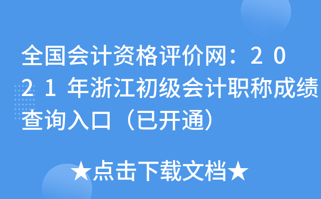 ȫӋYurW(wng)2021㽭ӋQɿԃ?ni)ڣ_ͨ