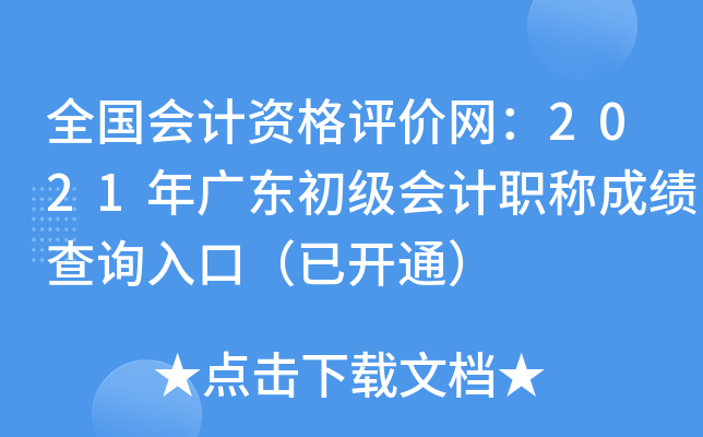 ȫӋ(j)Yur(ji)W(wng)2021V|Ӌ(j)Qɿԃ?ni)ڣ_ͨ