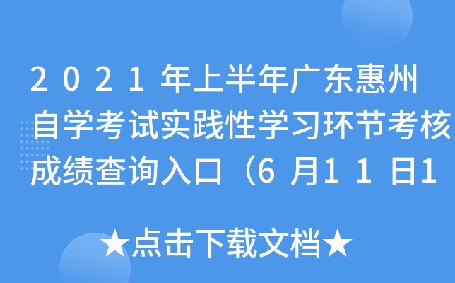 2021���ϰ���㶫������ѧ����ʵ����ѧϰ���ڿ��˳ɼ���ѯ��ڣ�6��11��15ʱ��ͨ��