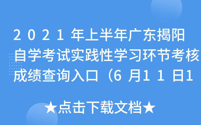 2021ϰ㶫ѧʵѧϰڿ˳ɼѯڣ61115ʱͨ