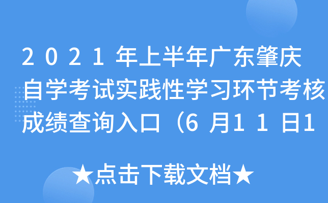 2021���ϰ���㶫������ѧ����ʵ����ѧϰ���ڿ��˳ɼ���ѯ��ڣ�6��11��15ʱ��ͨ��