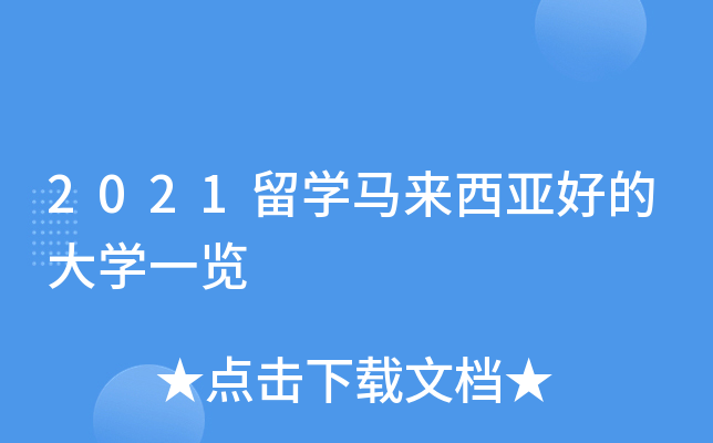 2021��ѧ�������ǺõĴ�ѧһ��