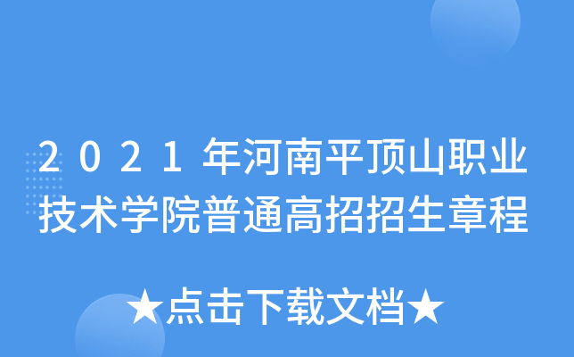 2021ƽɽI(y)g(sh)W(xu)Ժͨ³